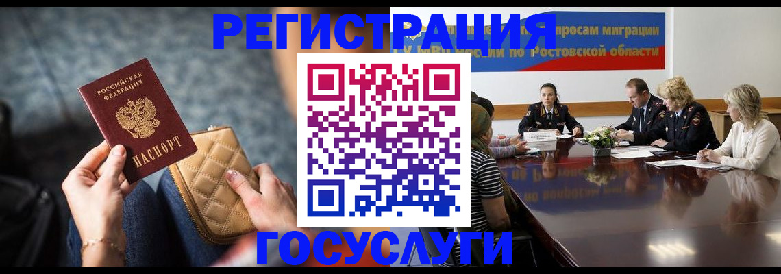 где прописаться в Орехово-Зуево