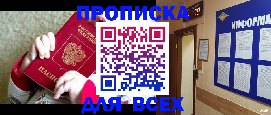 прописка для работы в Орехово-Зуево